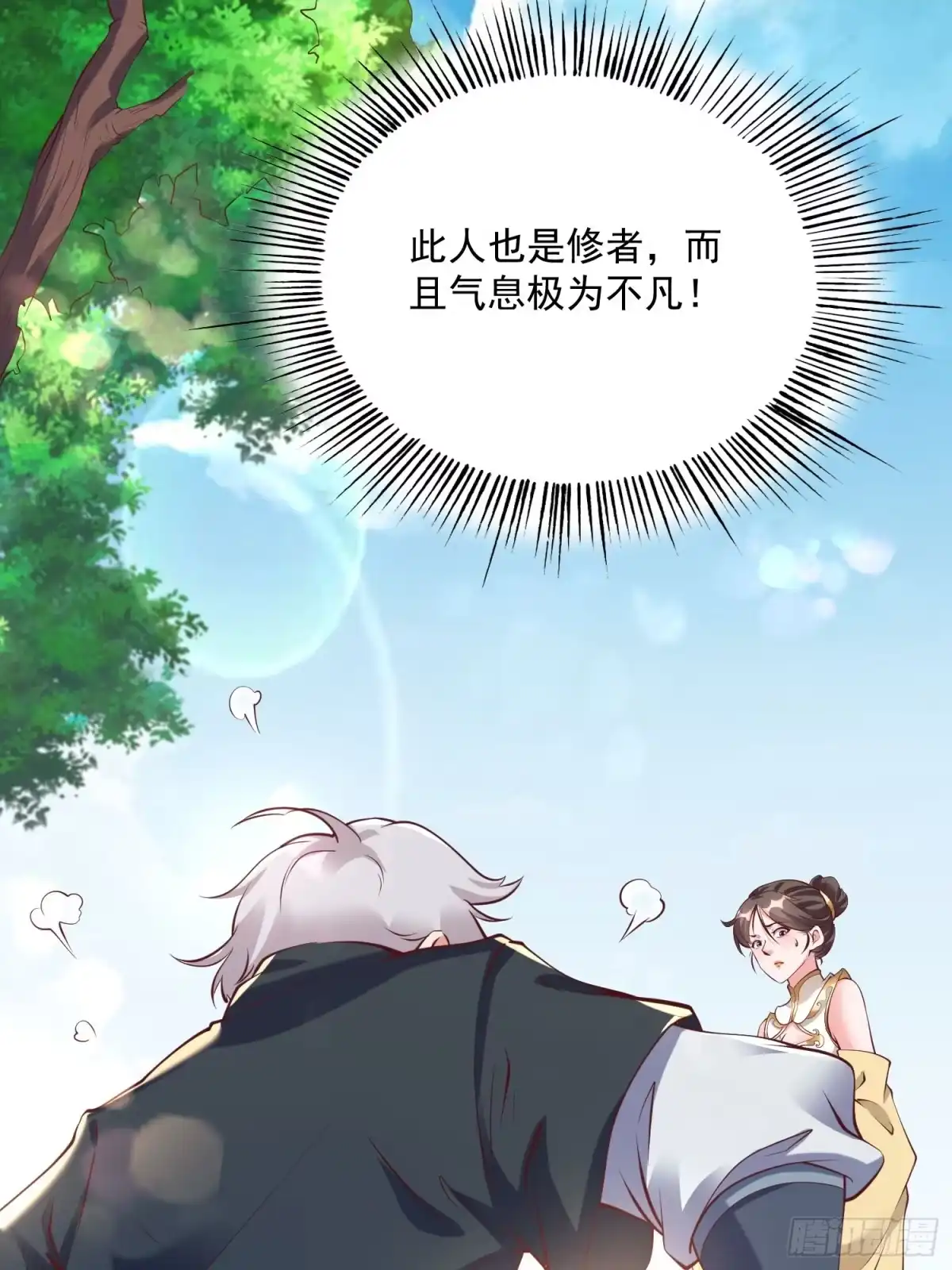 《我真不是盖世高人》第40话 仙域巨头！ 第7页