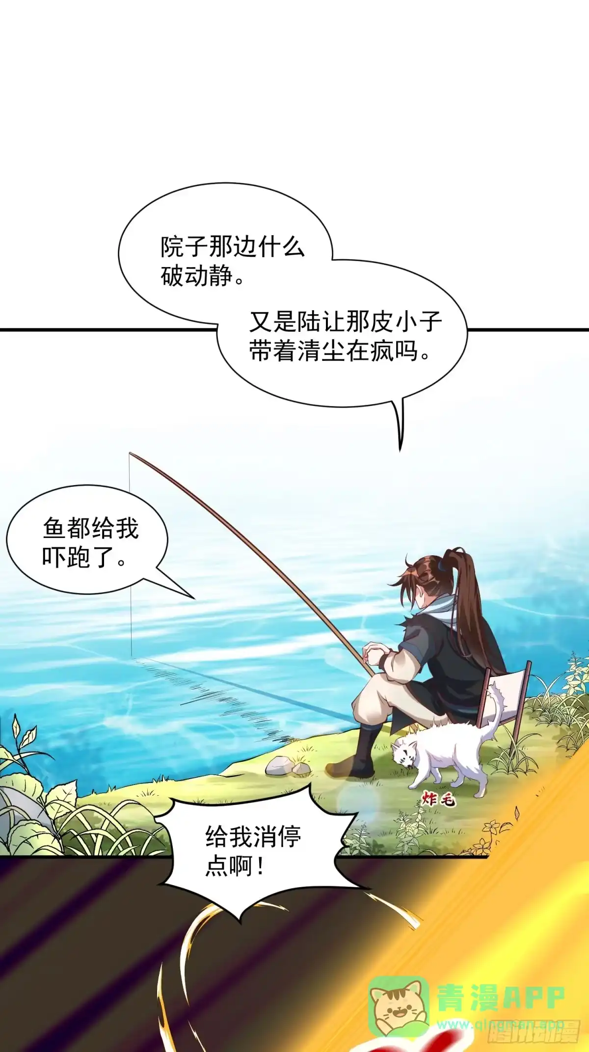 《我真不是盖世高人》第40话 仙域巨头！ 第31页
