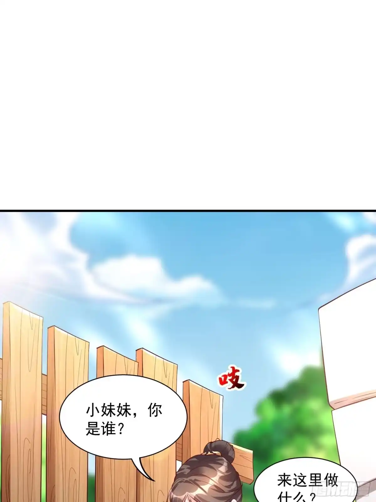 《我真不是盖世高人》第40话 仙域巨头！ 第4页