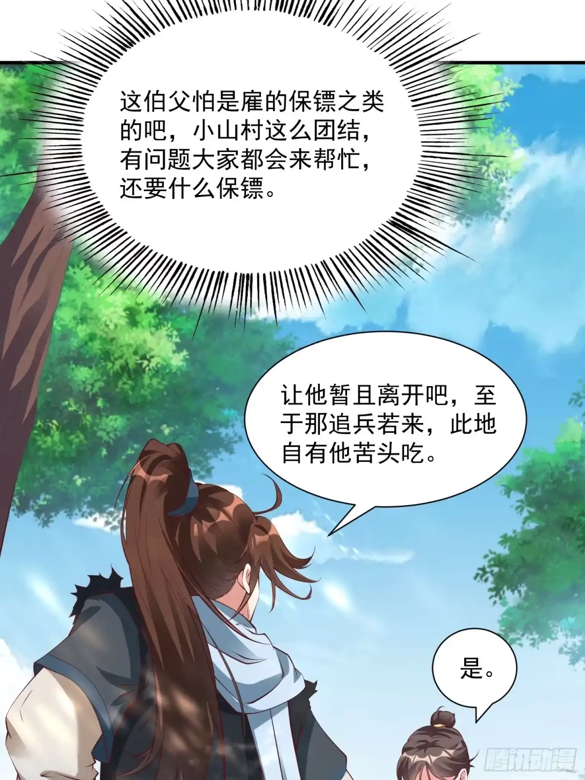 《我真不是盖世高人》第40话 仙域巨头！ 第19页