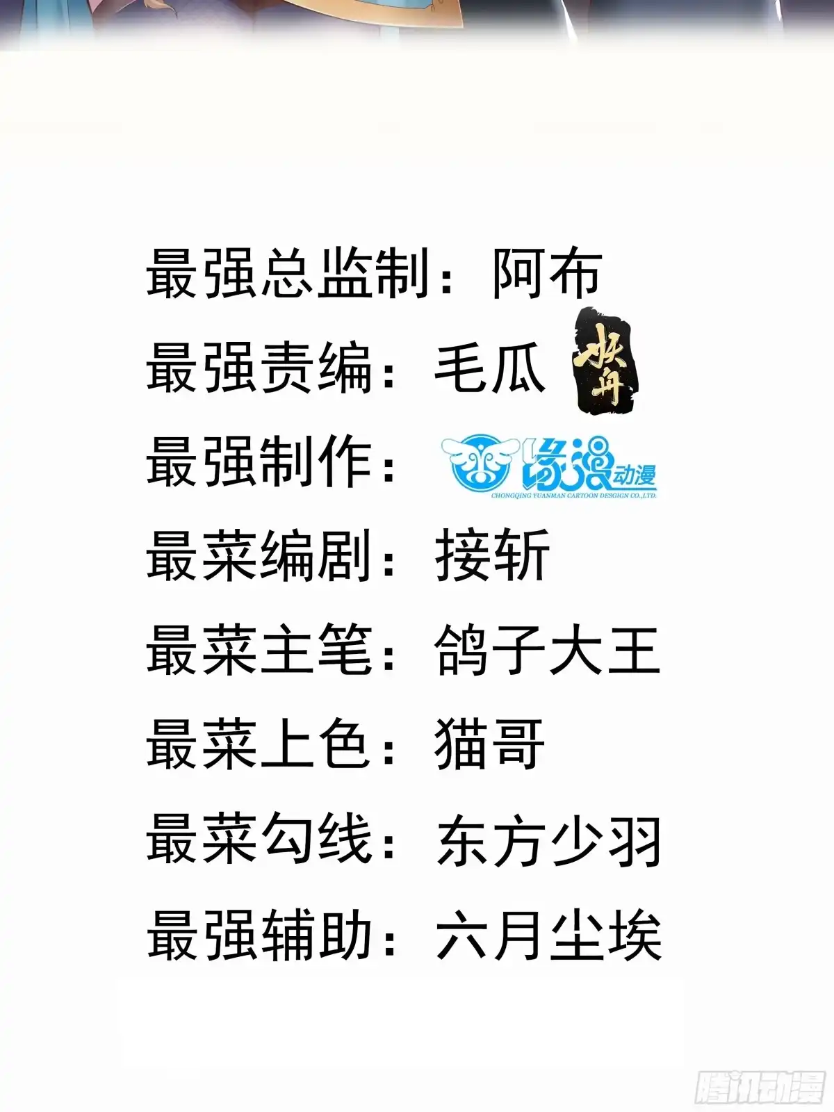 《我真不是盖世高人》第40话 仙域巨头！ 第2页