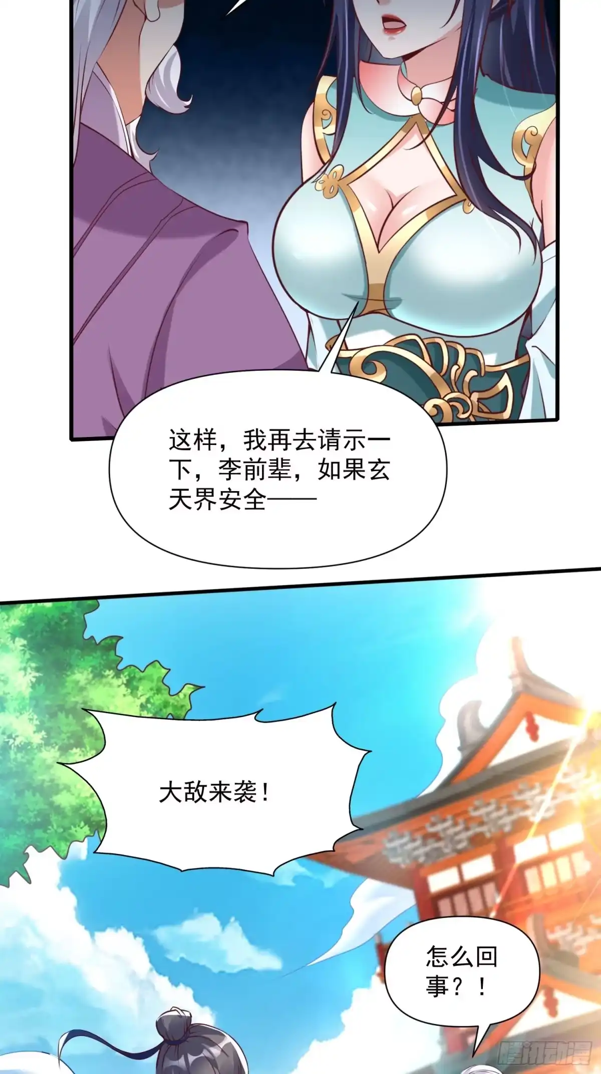 《我真不是盖世高人》第41话 高傲的跨界仙人 第30页