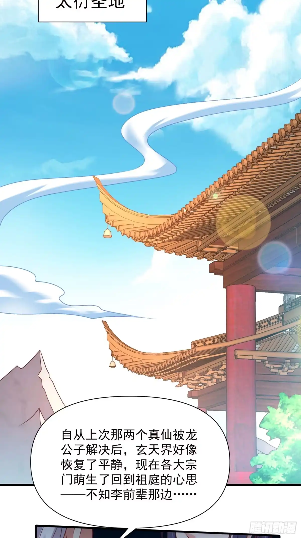 《我真不是盖世高人》第41话 高傲的跨界仙人 第29页