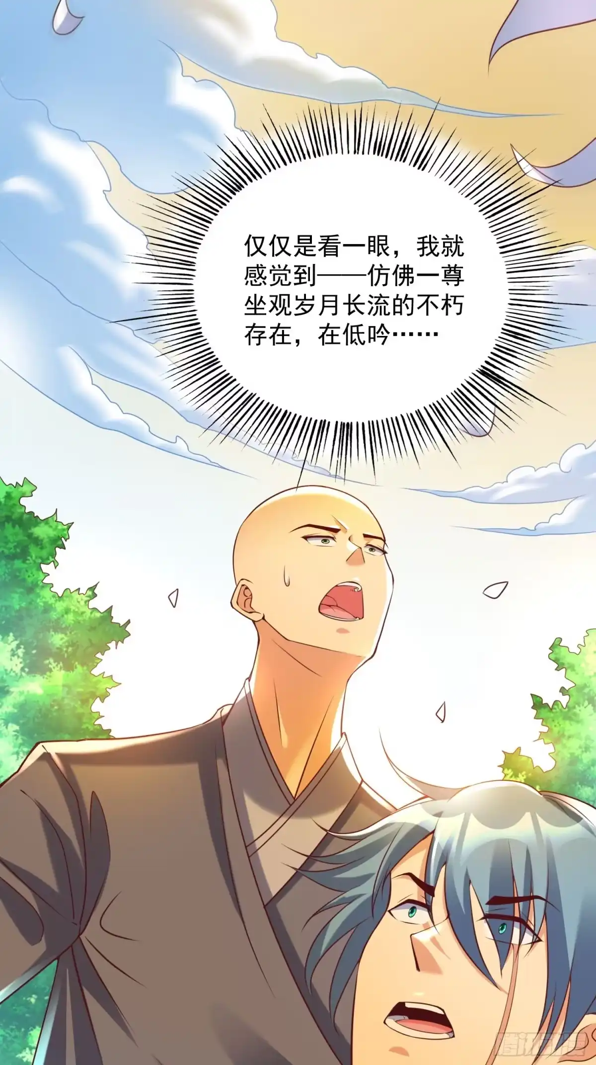 《我真不是盖世高人》第41话 高傲的跨界仙人 第14页