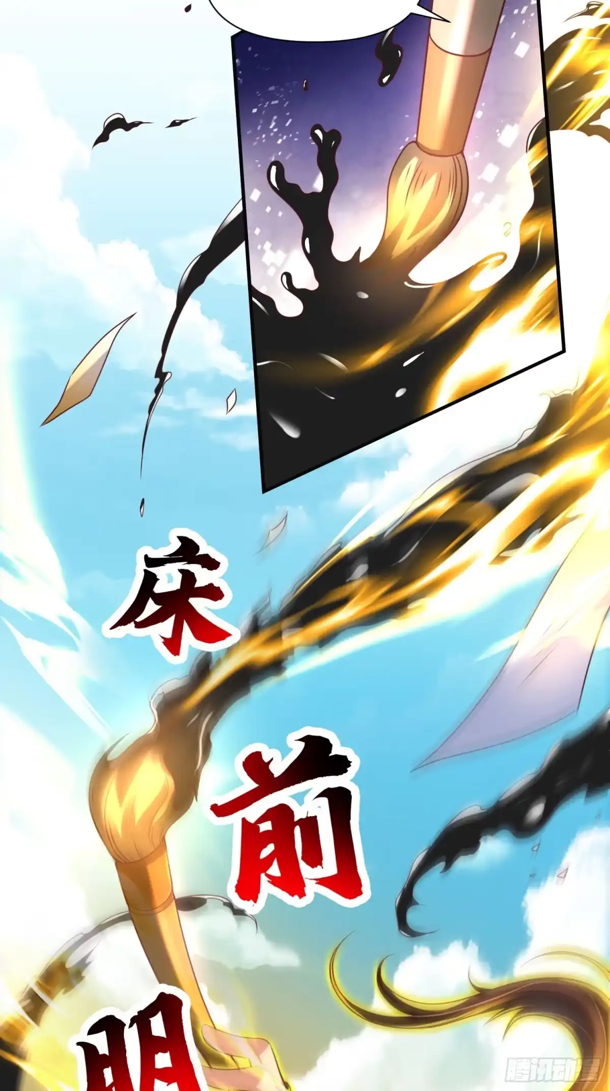 《我真不是盖世高人》第41话 高傲的跨界仙人 第12页