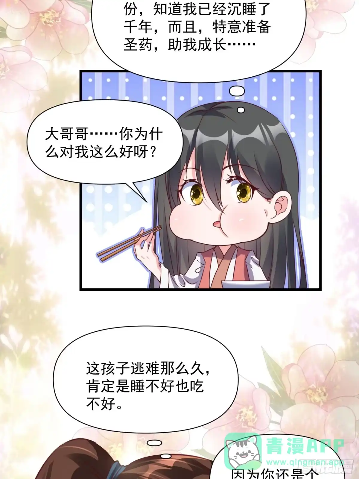 《我真不是盖世高人》第41话 高傲的跨界仙人 第6页