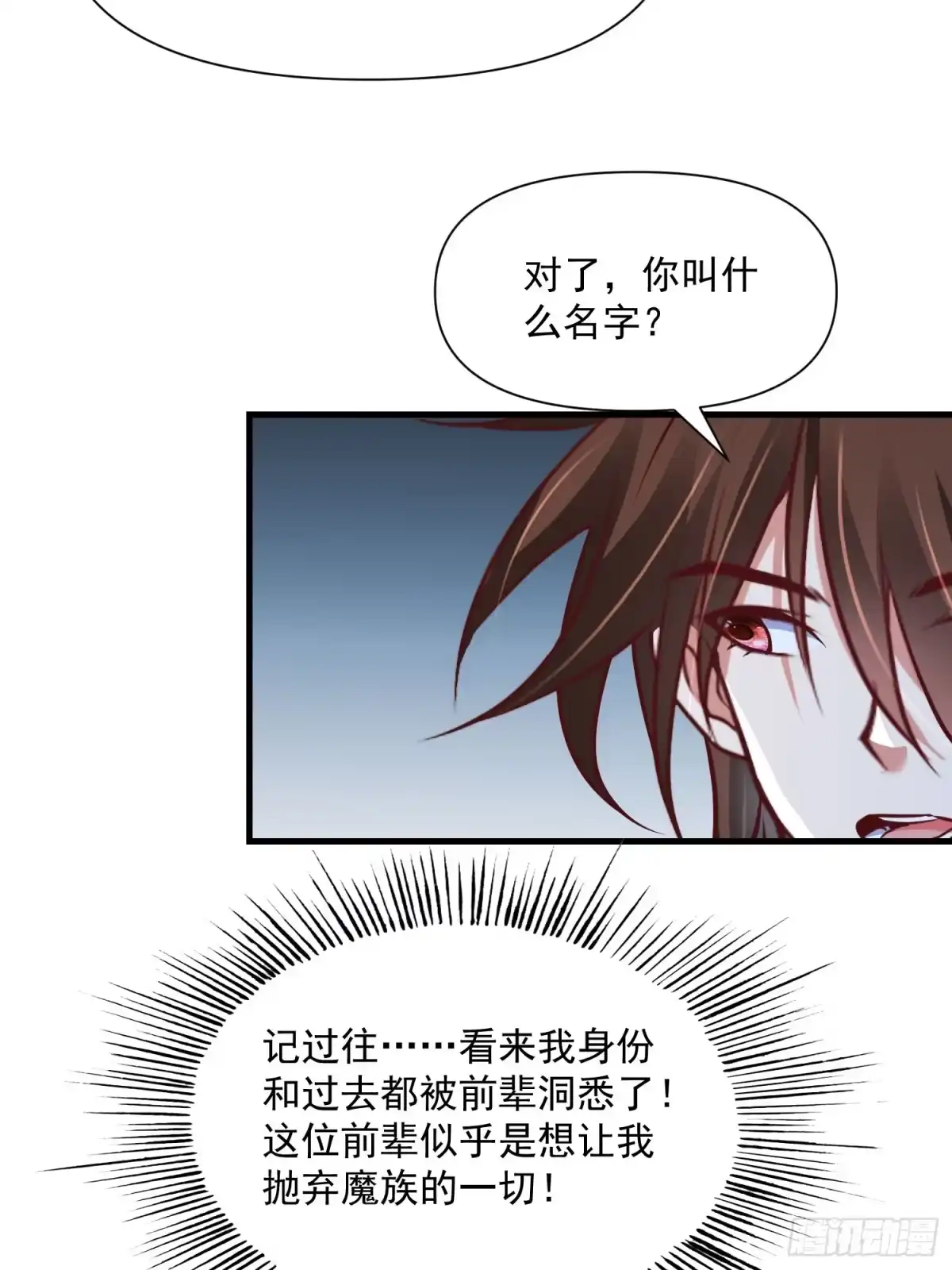 《我真不是盖世高人》第41话 高傲的跨界仙人 第8页