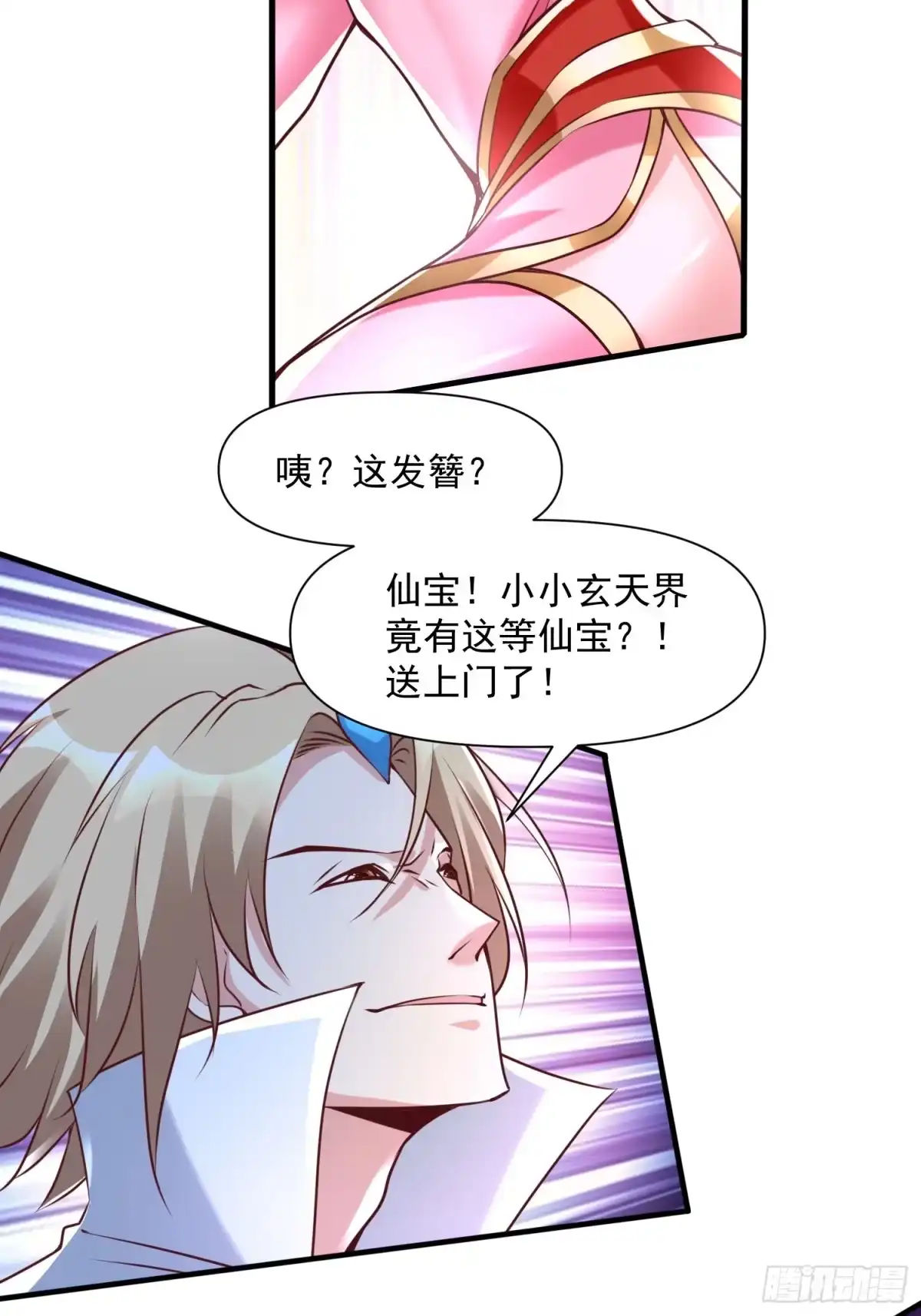 《我真不是盖世高人》第41话 高傲的跨界仙人 第38页