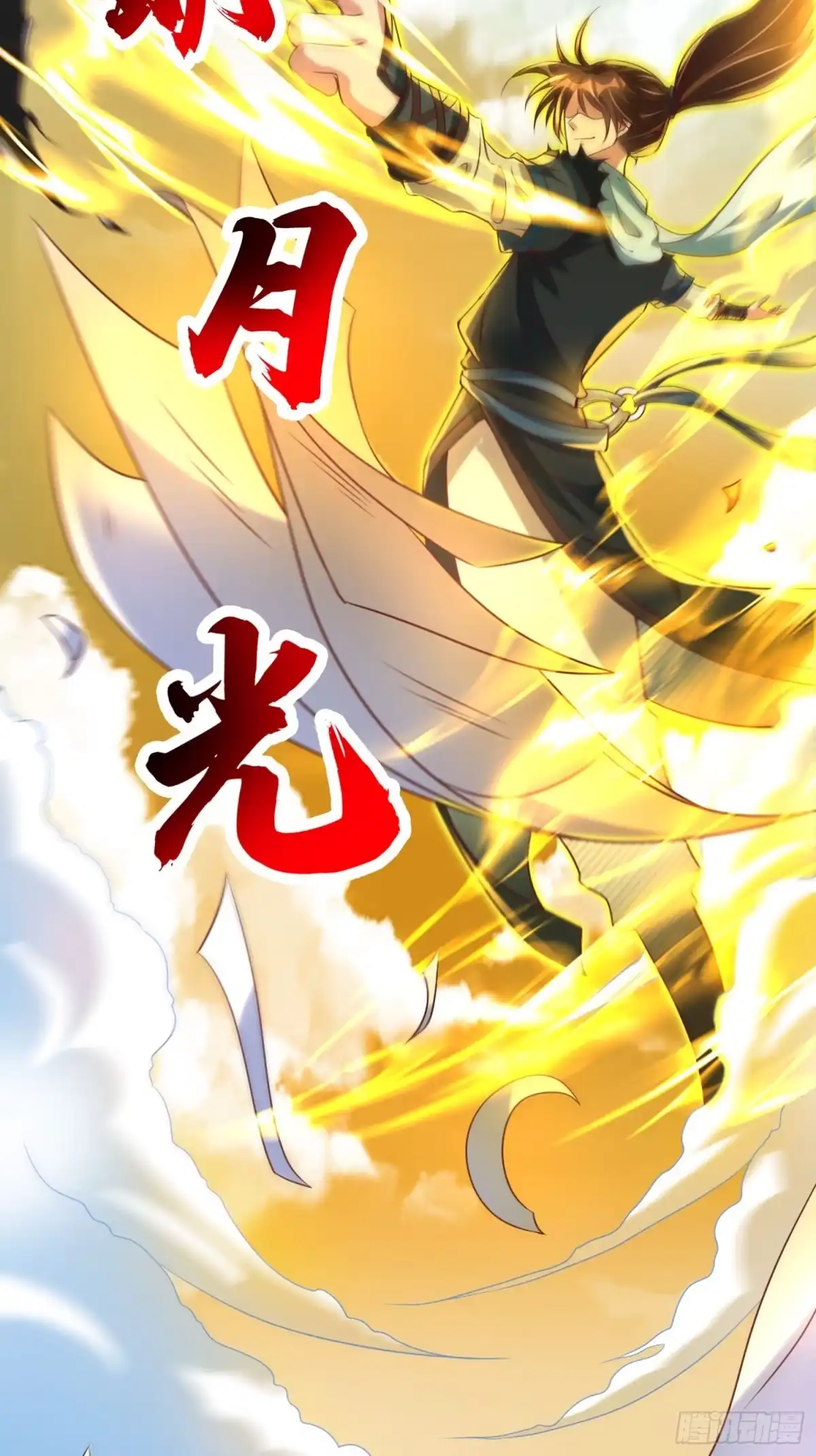 《我真不是盖世高人》第41话 高傲的跨界仙人 第13页