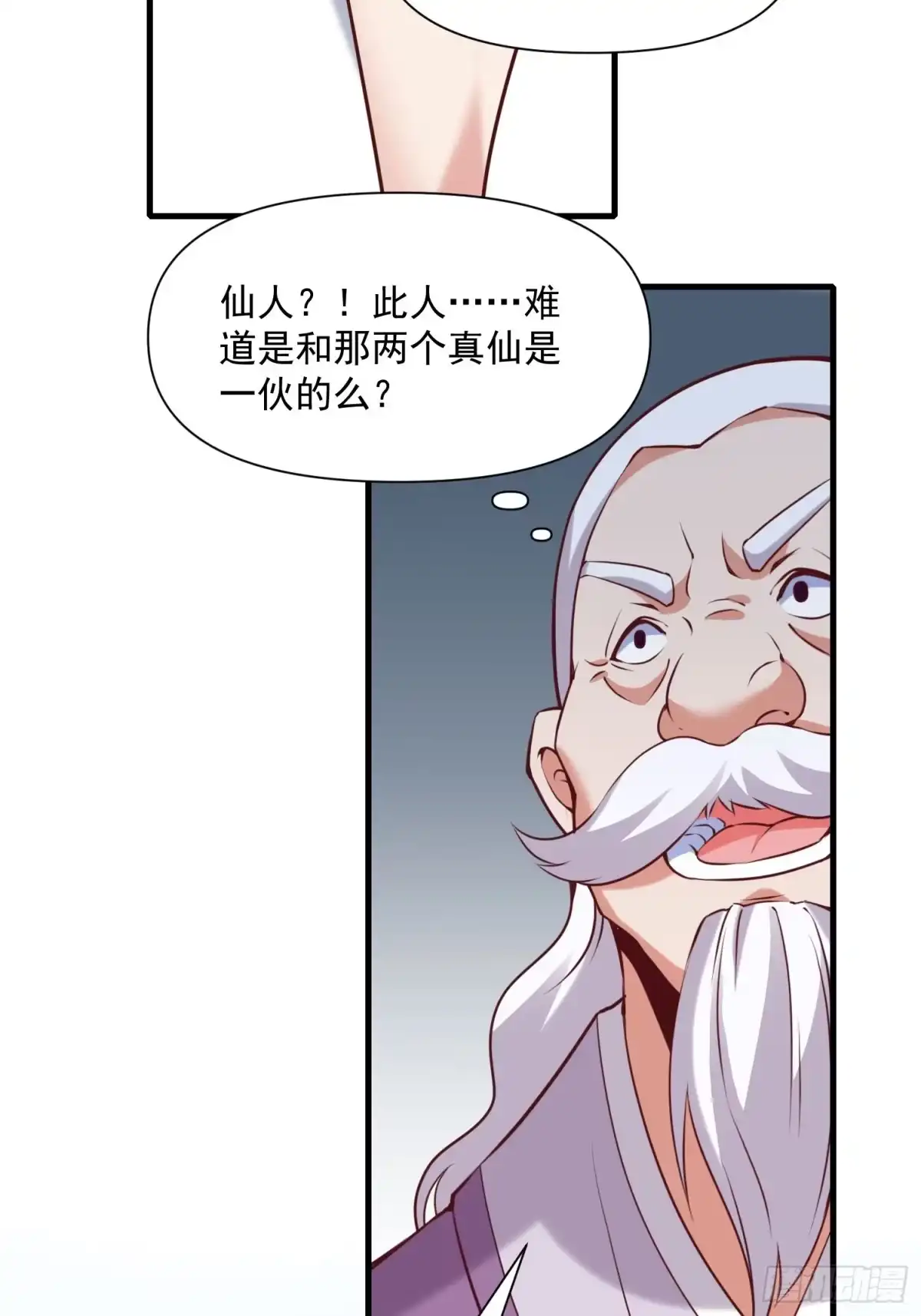 《我真不是盖世高人》第41话 高傲的跨界仙人 第33页