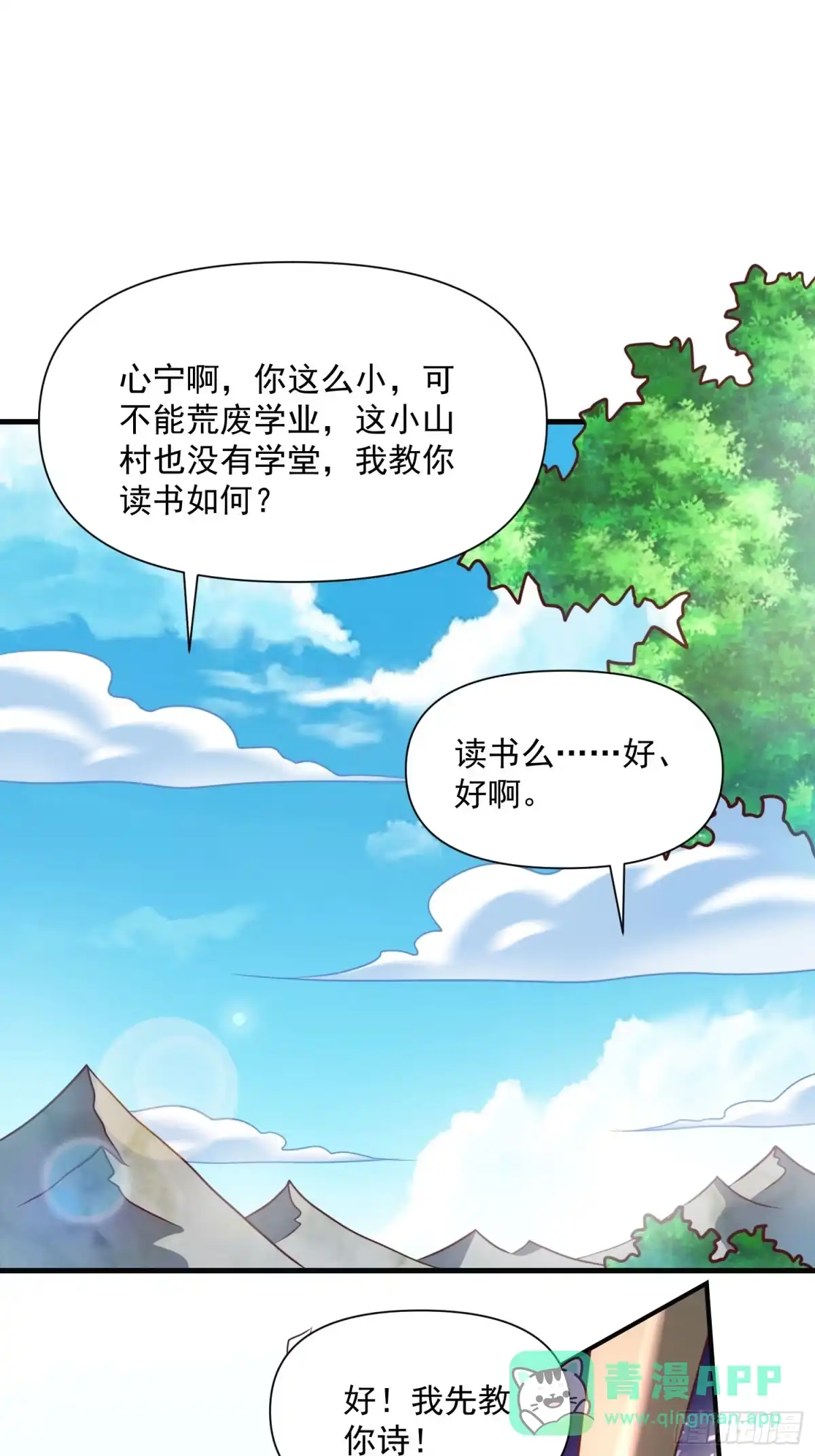 《我真不是盖世高人》第41话 高傲的跨界仙人 第11页