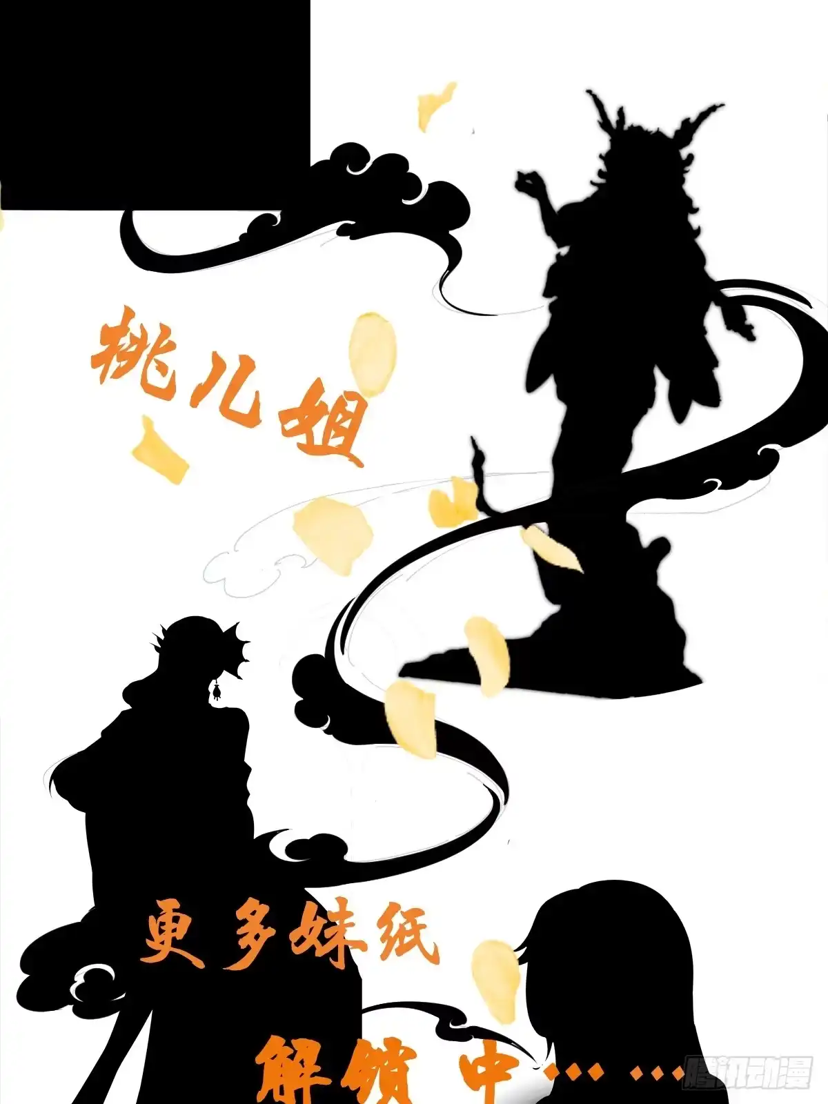 《我真不是盖世高人》第41话 高傲的跨界仙人 第48页