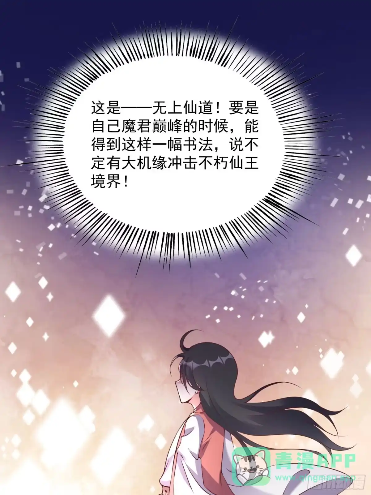 《我真不是盖世高人》第41话 高傲的跨界仙人 第16页