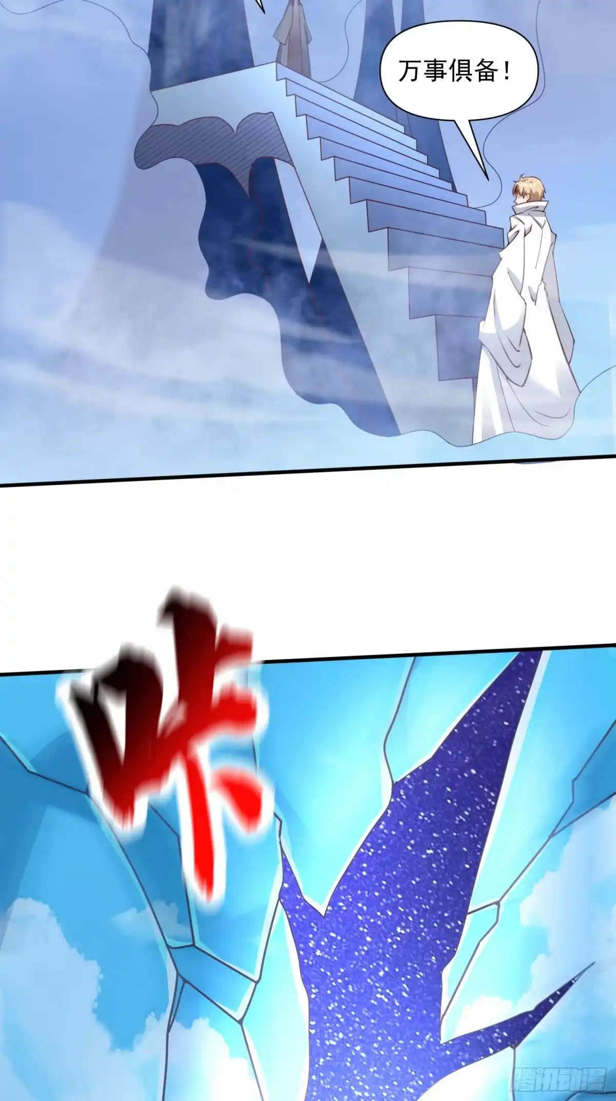 《我真不是盖世高人》第41话 高傲的跨界仙人 第25页