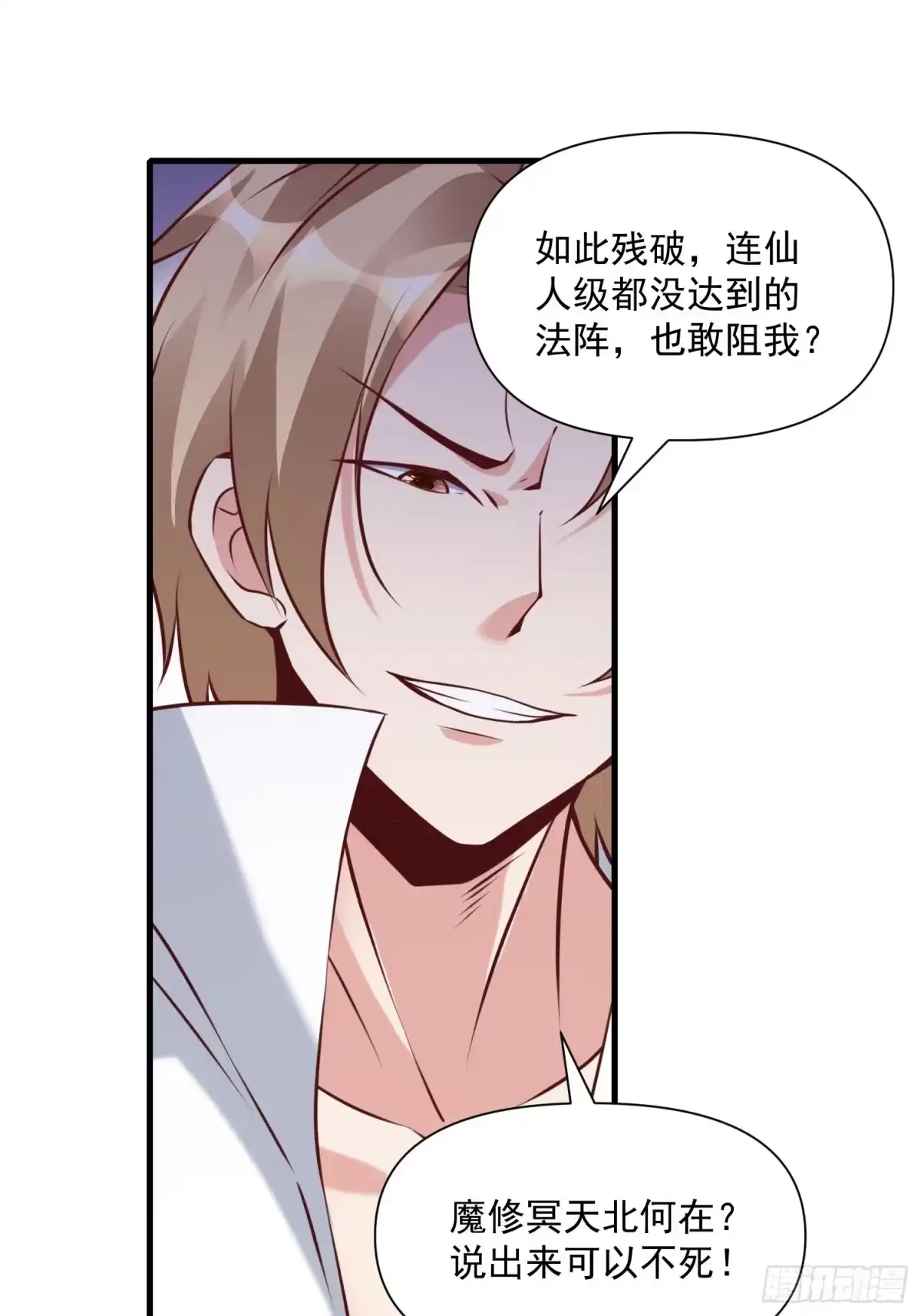 《我真不是盖世高人》第41话 高傲的跨界仙人 第32页