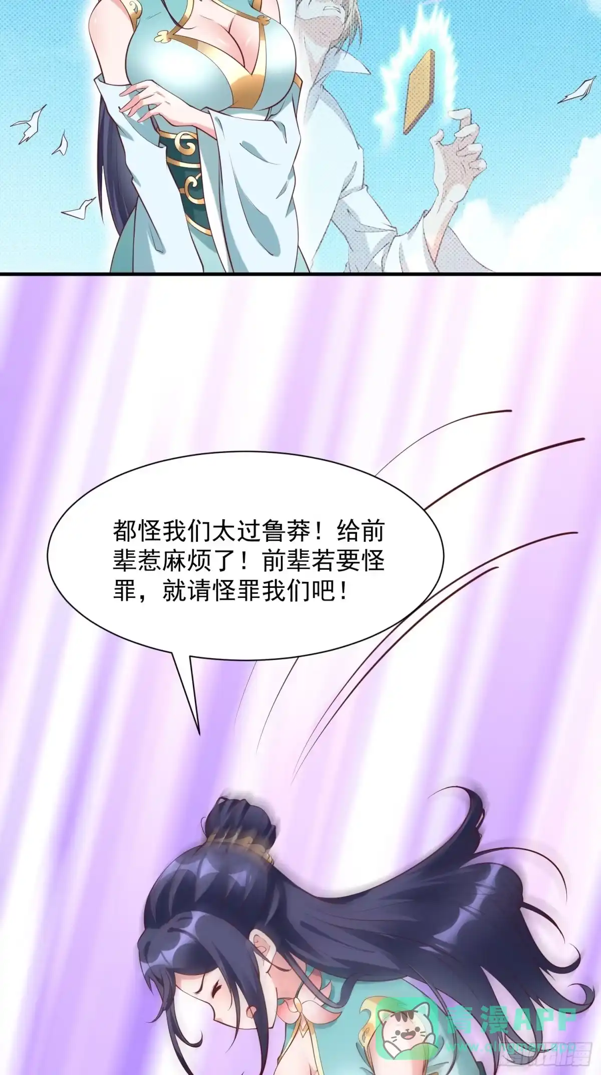 《我真不是盖世高人》第42话 来自“上面”的麻烦 第26页