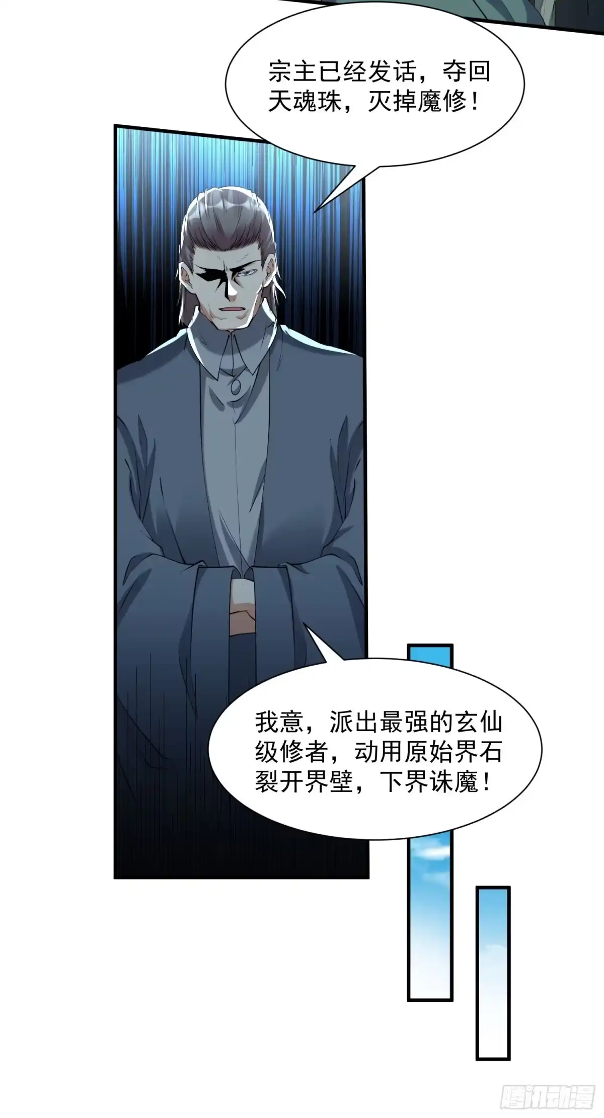 《我真不是盖世高人》第42话 来自“上面”的麻烦 第22页