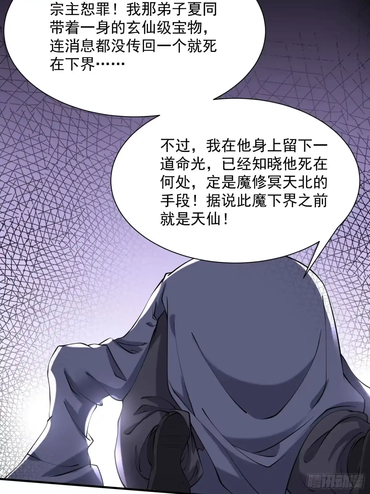 《我真不是盖世高人》第42话 来自“上面”的麻烦 第18页