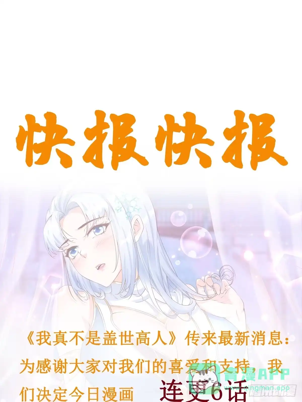 《我真不是盖世高人》第42话 来自“上面”的麻烦 第36页