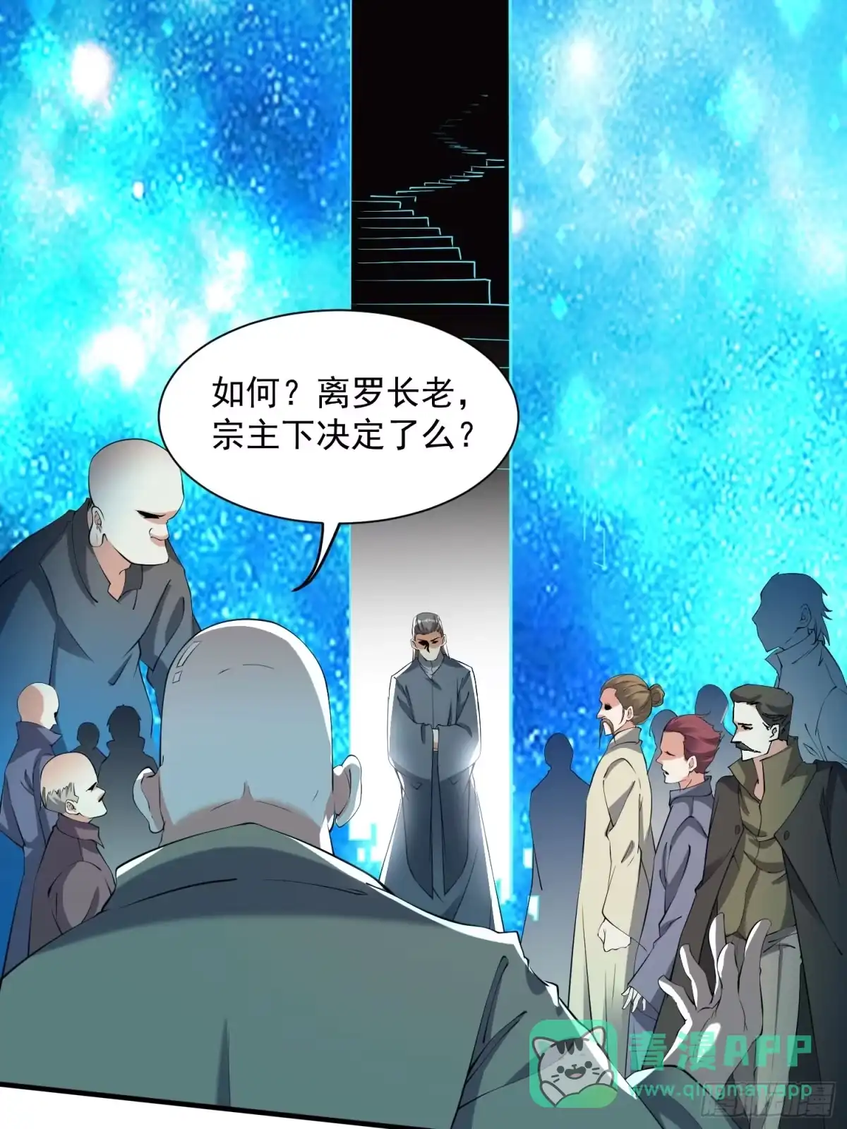 《我真不是盖世高人》第42话 来自“上面”的麻烦 第21页