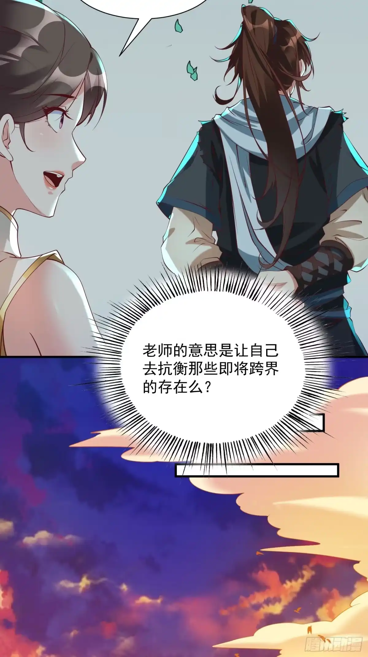《我真不是盖世高人》第42话 来自“上面”的麻烦 第32页