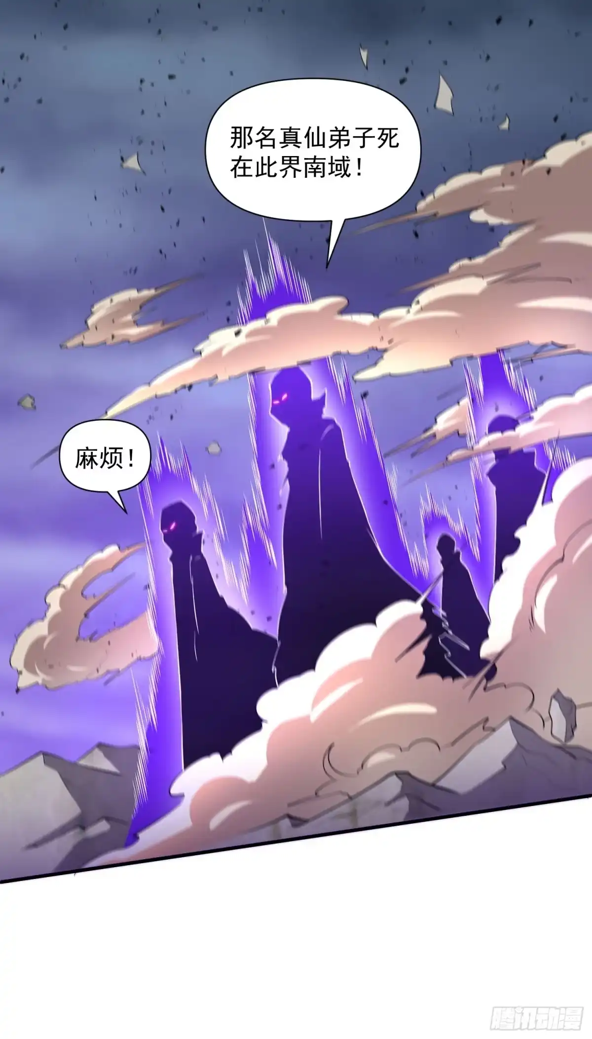 《我真不是盖世高人》第43话 十大玄仙！ 第9页
