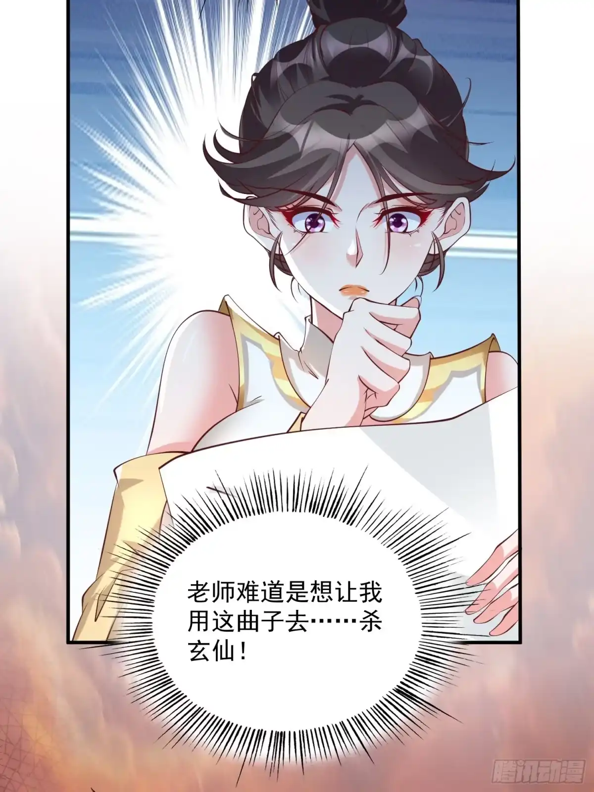 《我真不是盖世高人》第43话 十大玄仙！ 第33页