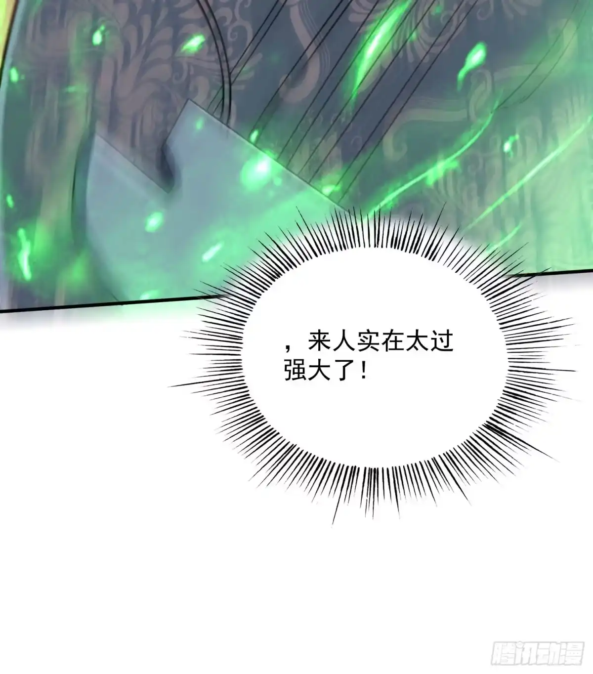 《我真不是盖世高人》第43话 十大玄仙！ 第28页