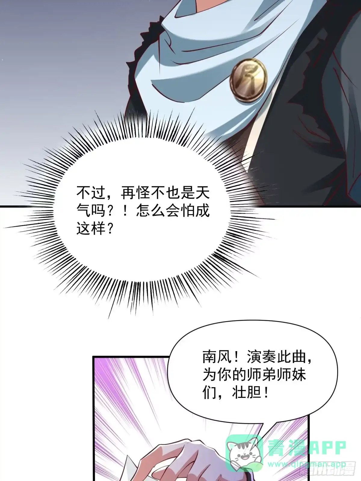 《我真不是盖世高人》第43话 十大玄仙！ 第31页