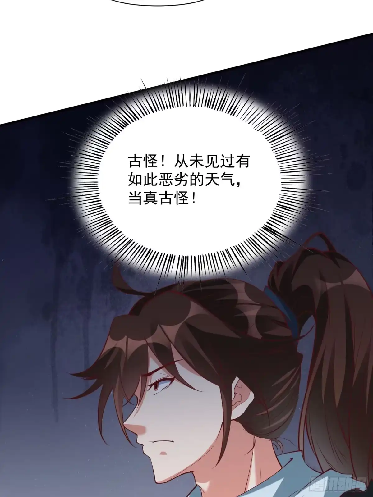 《我真不是盖世高人》第43话 十大玄仙！ 第30页