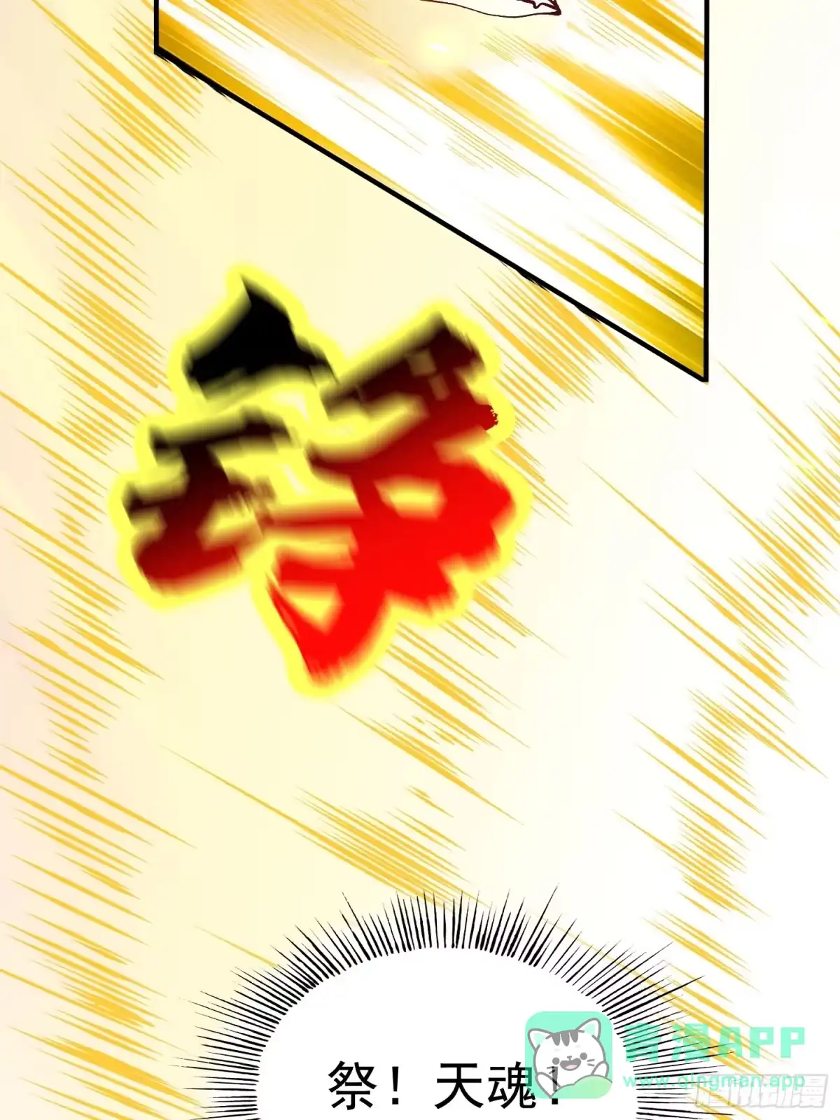 《我真不是盖世高人》第43话 十大玄仙！ 第41页