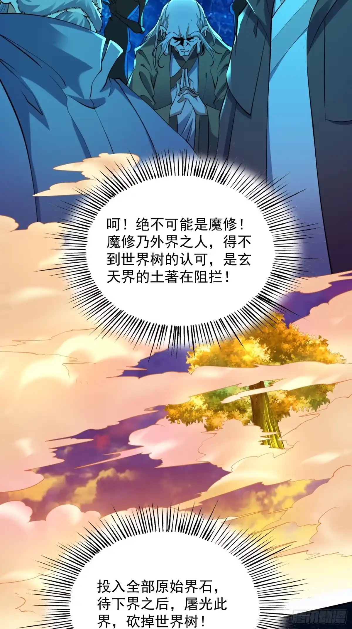 《我真不是盖世高人》第43话 十大玄仙！ 第5页
