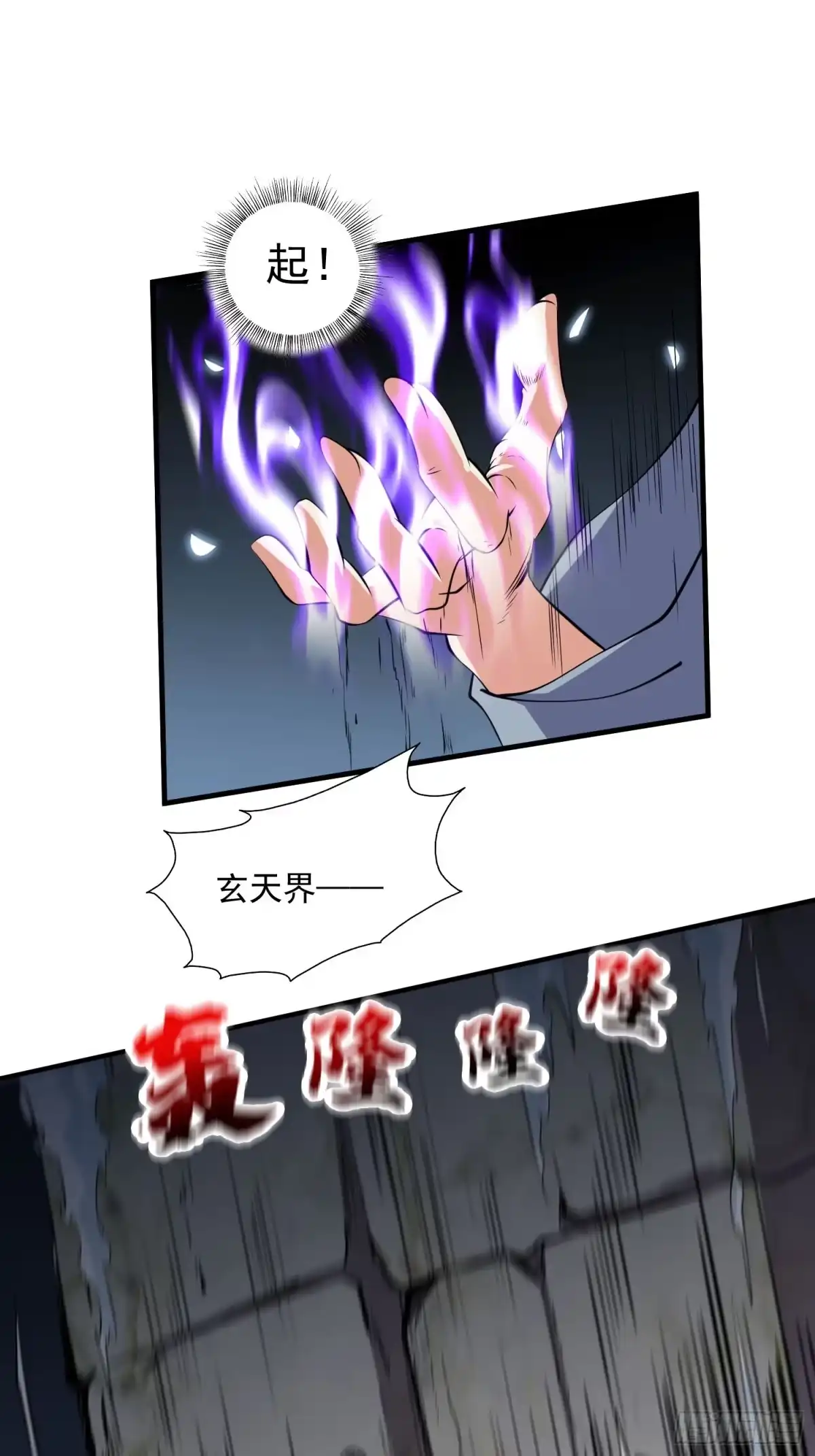 《我真不是盖世高人》第43话 十大玄仙！ 第10页
