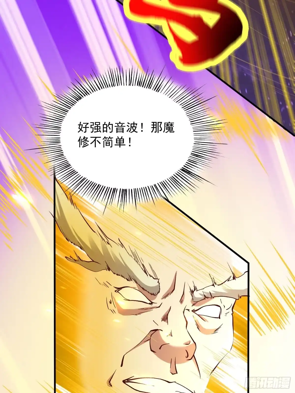 《我真不是盖世高人》第43话 十大玄仙！ 第40页