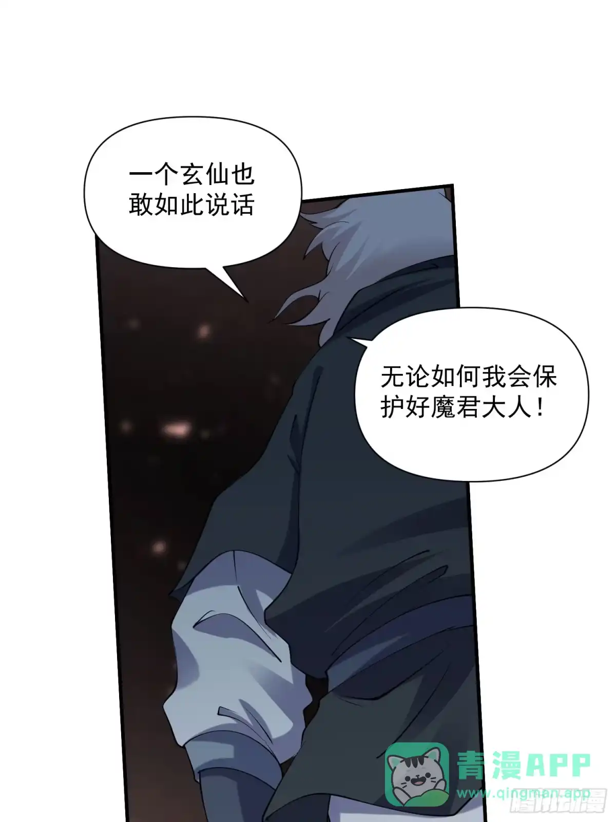 《我真不是盖世高人》第43话 十大玄仙！ 第16页