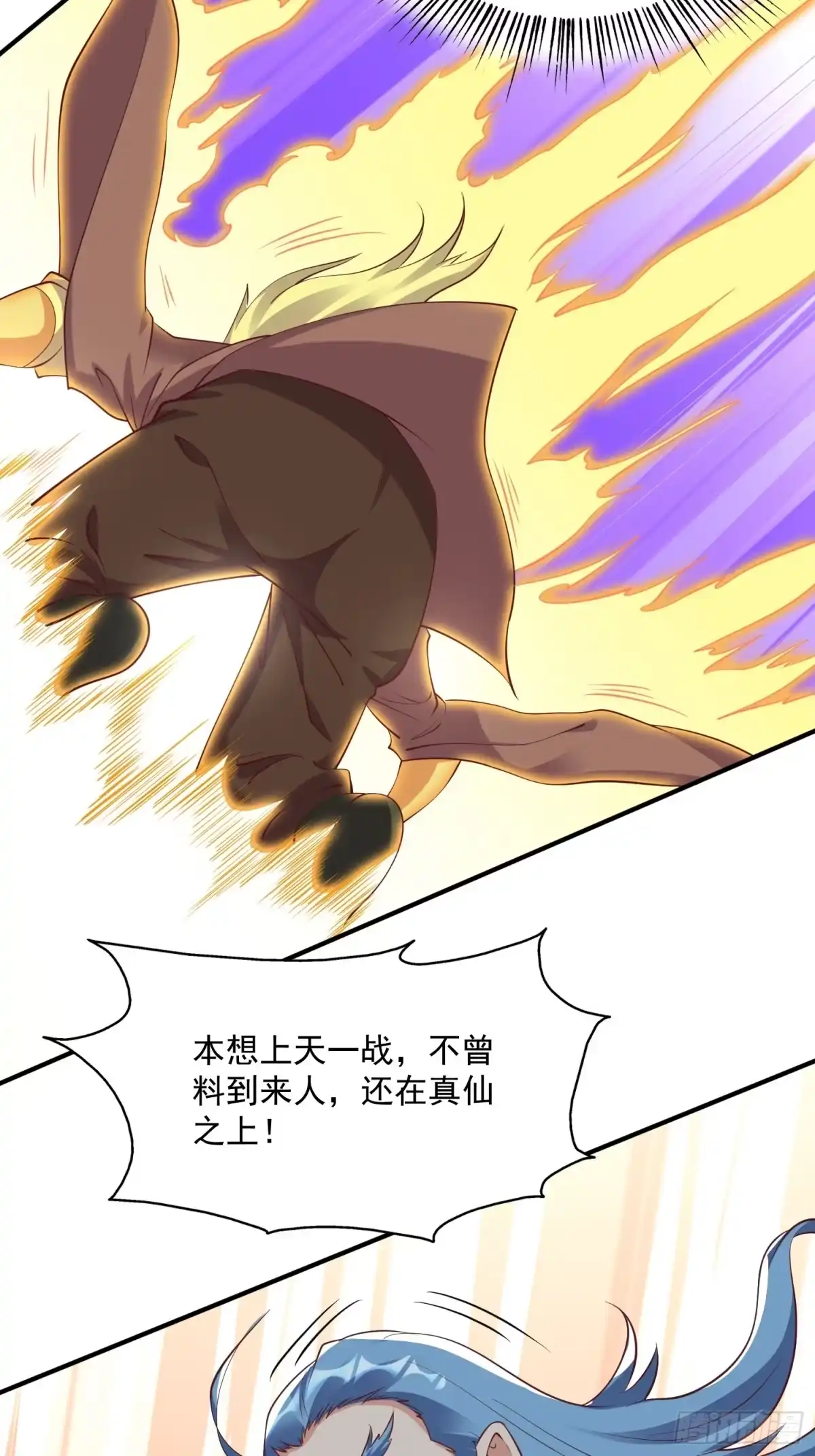 《我真不是盖世高人》第43话 十大玄仙！ 第24页