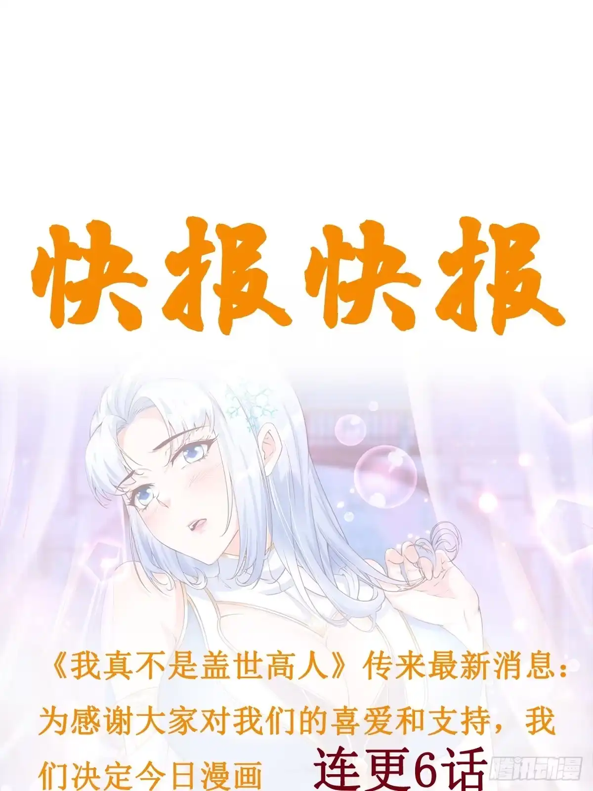 《我真不是盖世高人》第43话 十大玄仙！ 第47页