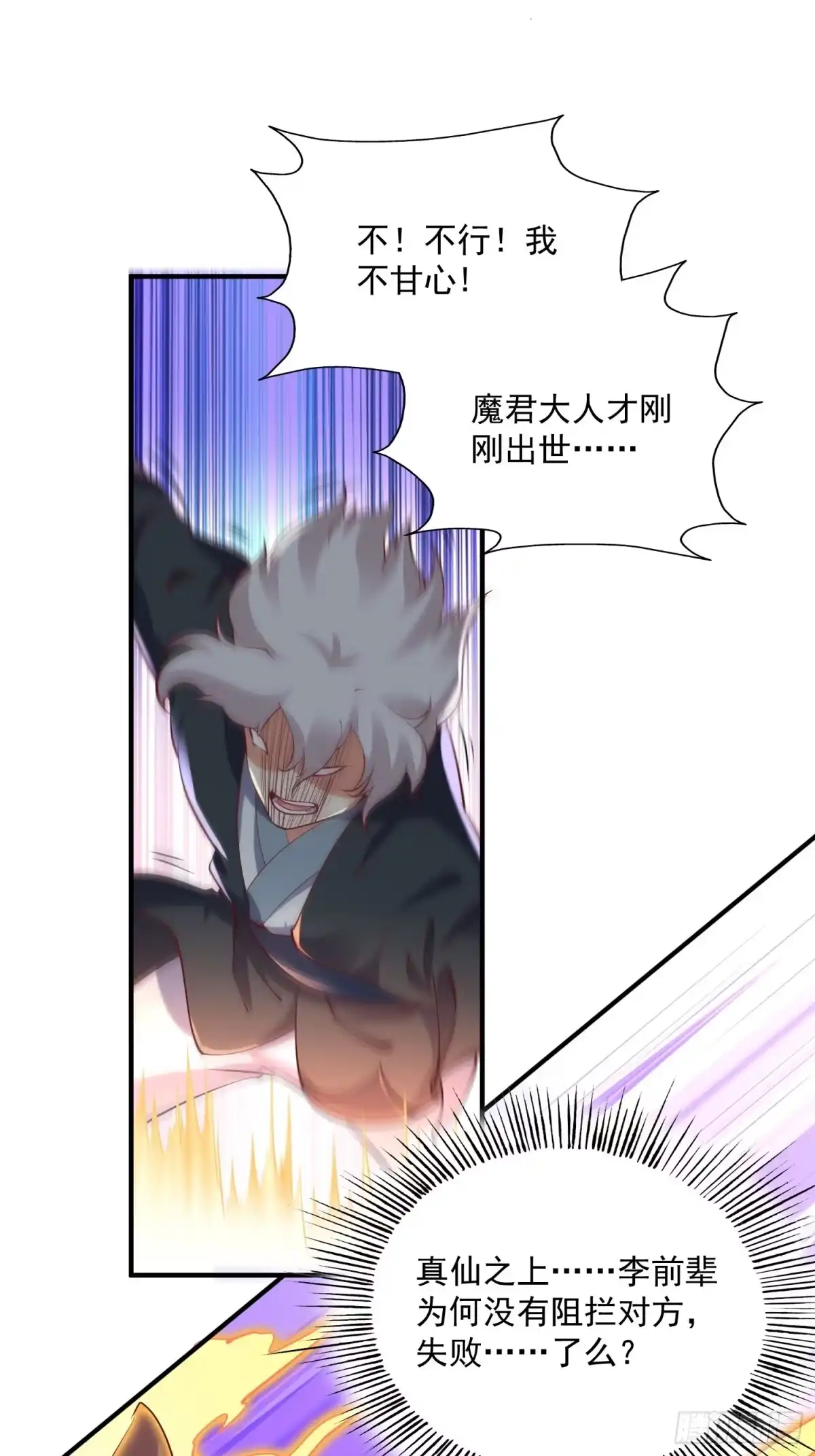 《我真不是盖世高人》第43话 十大玄仙！ 第23页