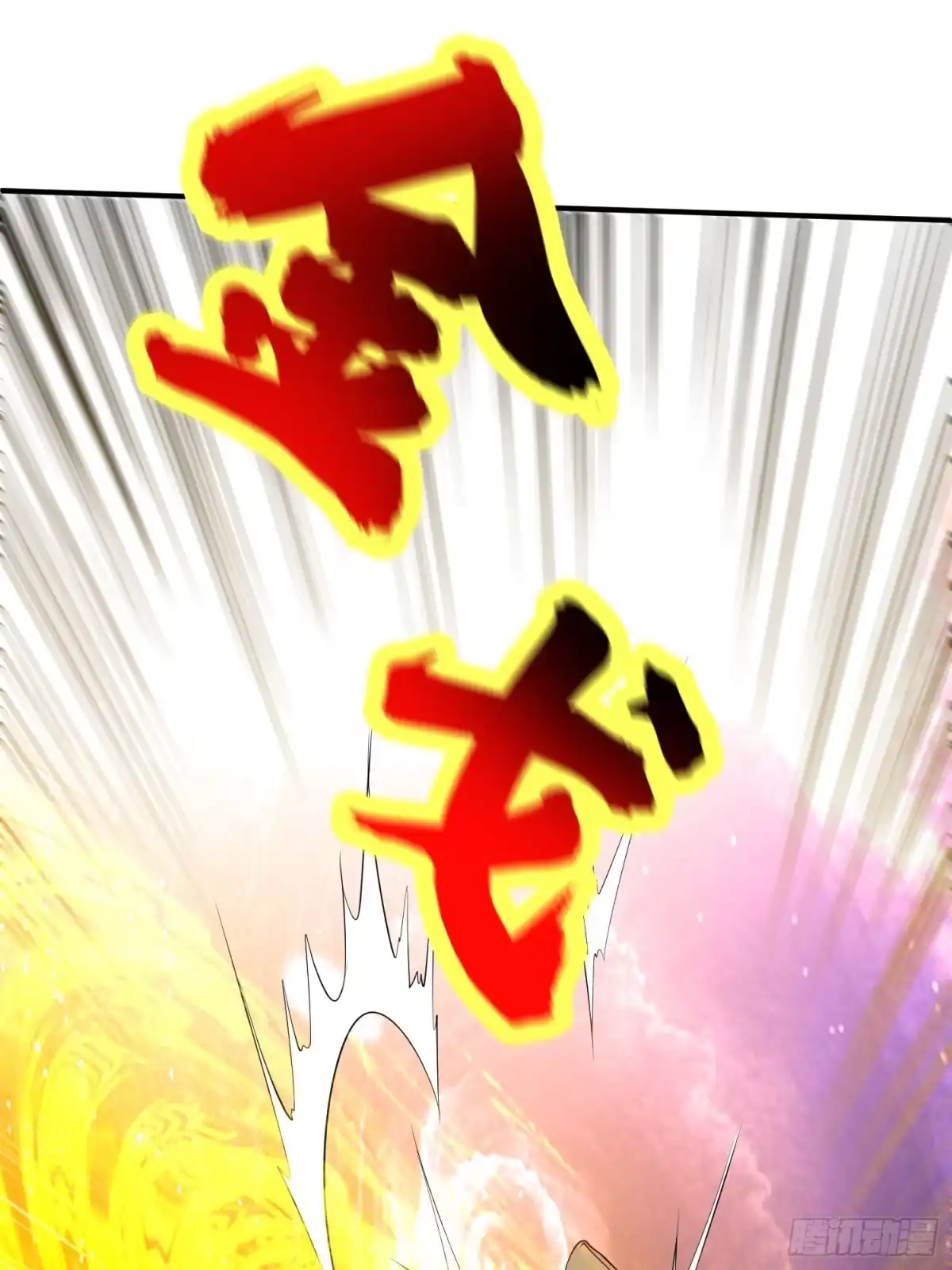 《我真不是盖世高人》第43话 十大玄仙！ 第38页