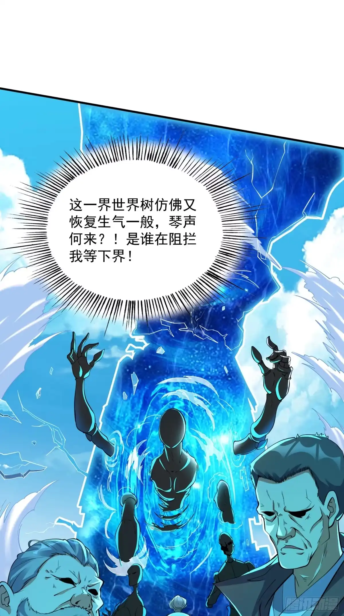 《我真不是盖世高人》第43话 十大玄仙！ 第4页
