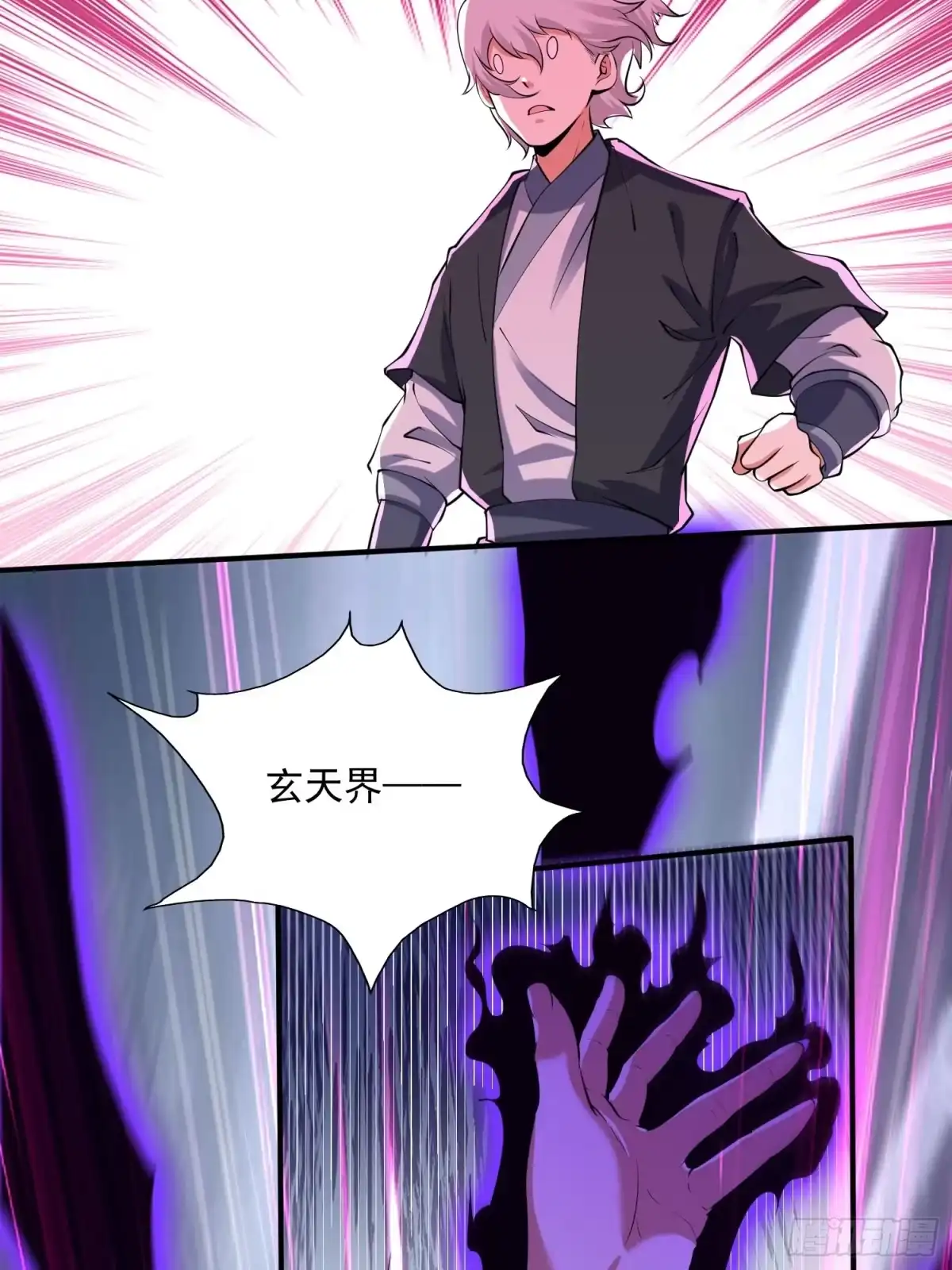 《我真不是盖世高人》第43话 十大玄仙！ 第20页
