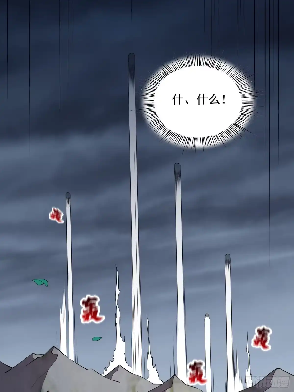 《我真不是盖世高人》第43话 十大玄仙！ 第18页