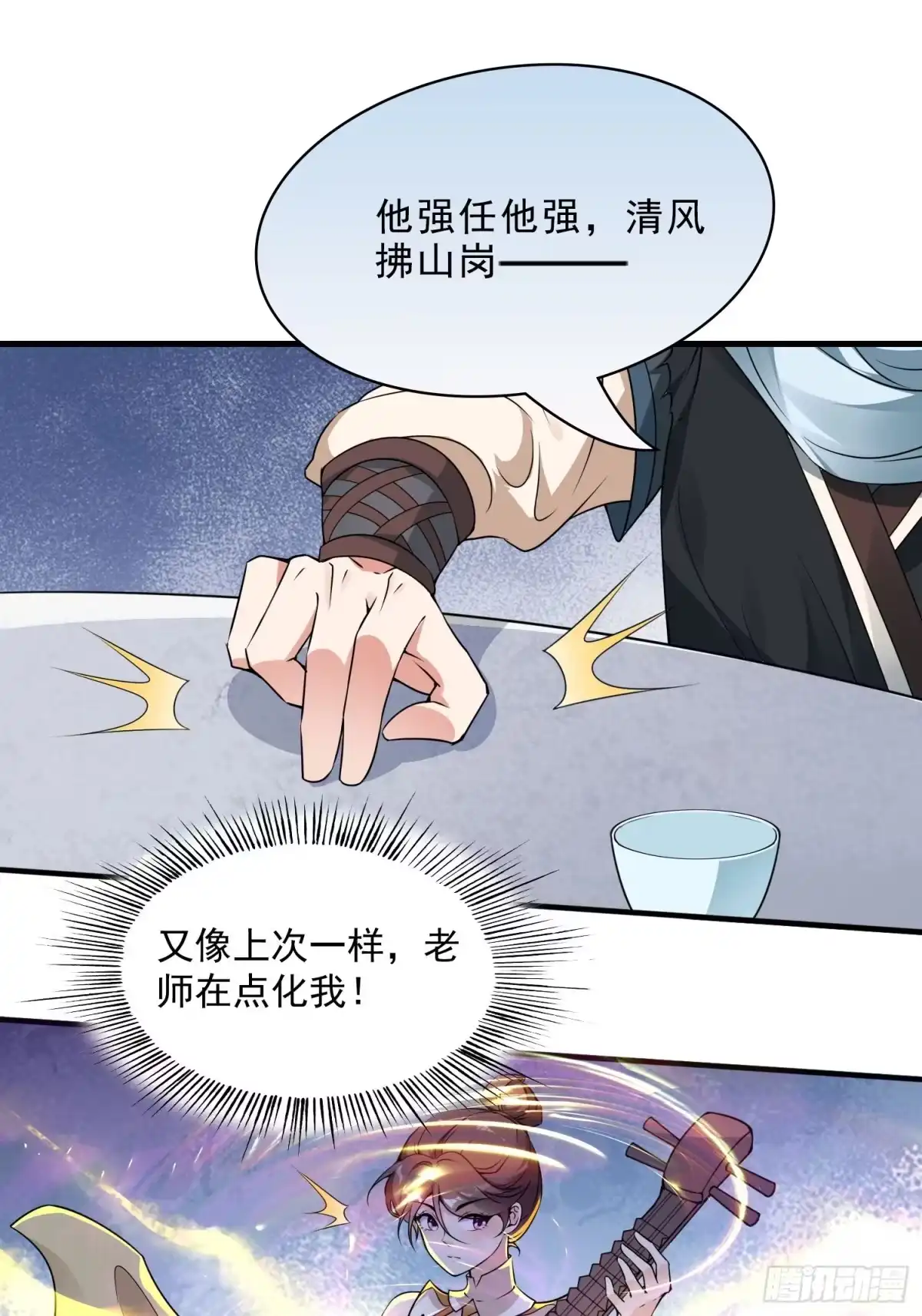 《我真不是盖世高人》第44话 第一天界？ 第3页