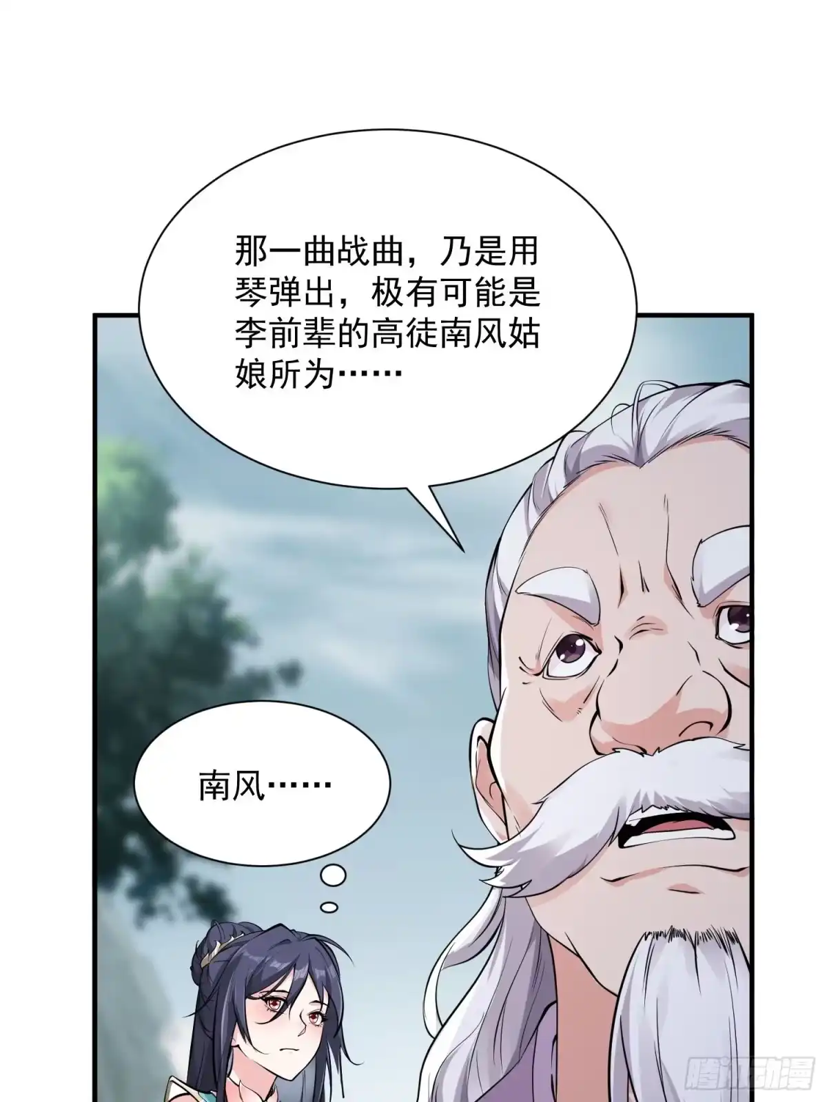 《我真不是盖世高人》第44话 第一天界？ 第25页