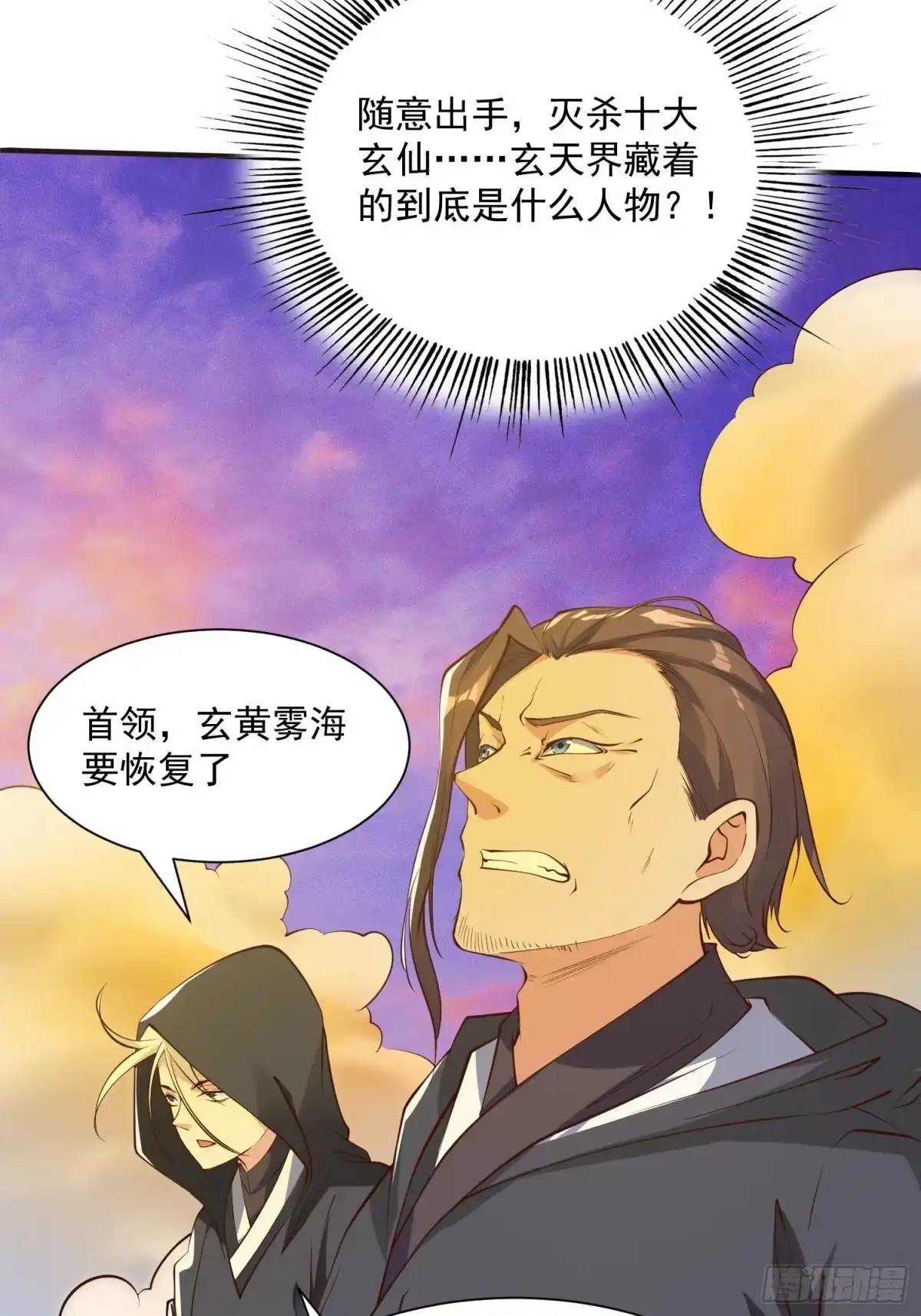 《我真不是盖世高人》第44话 第一天界？ 第35页