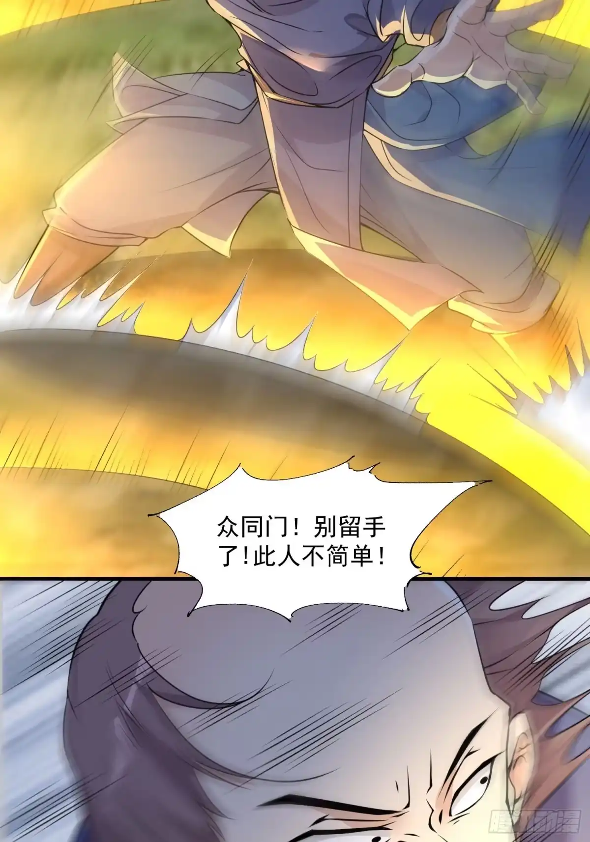 《我真不是盖世高人》第44话 第一天界？ 第7页