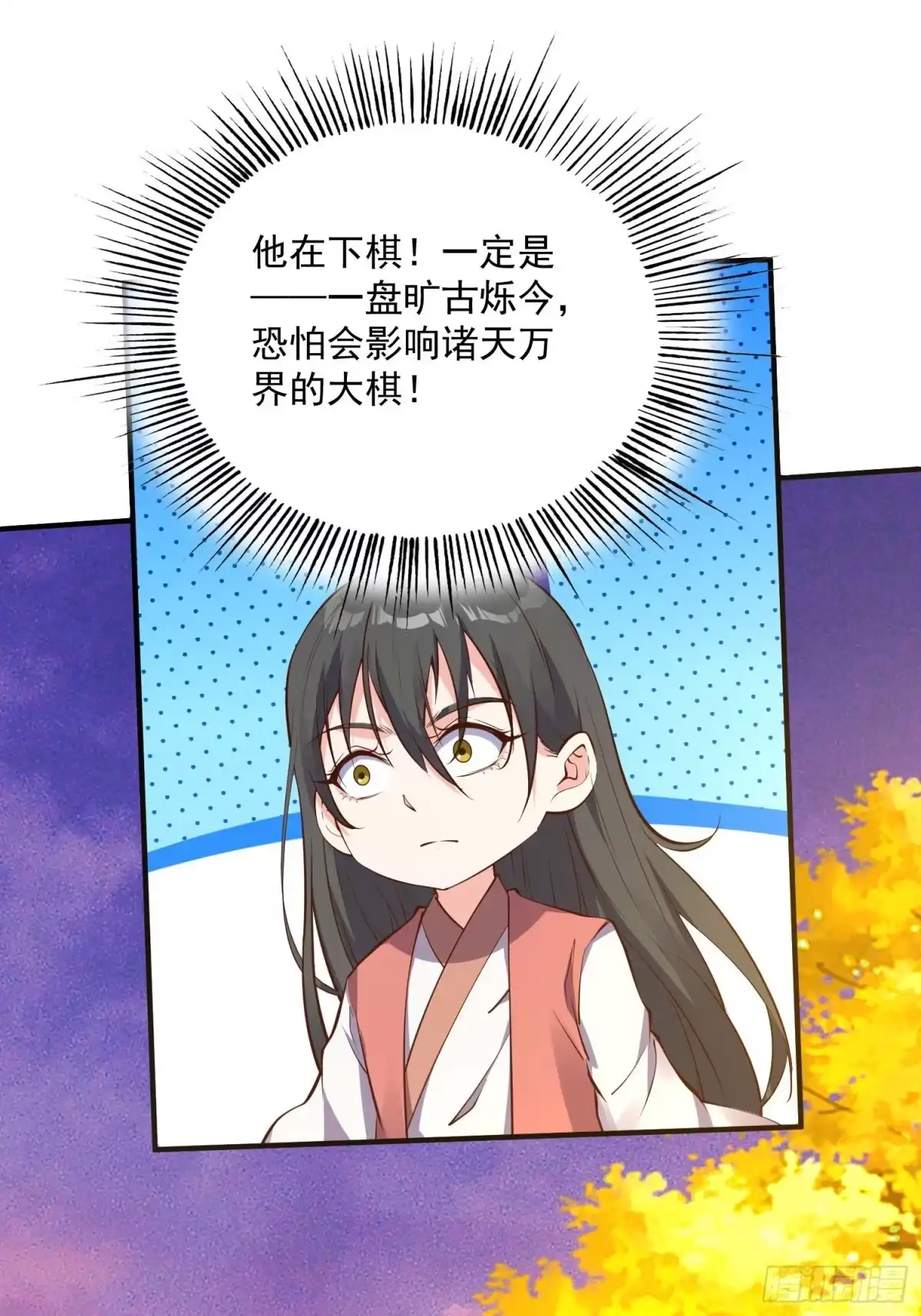 《我真不是盖世高人》第44话 第一天界？ 第32页