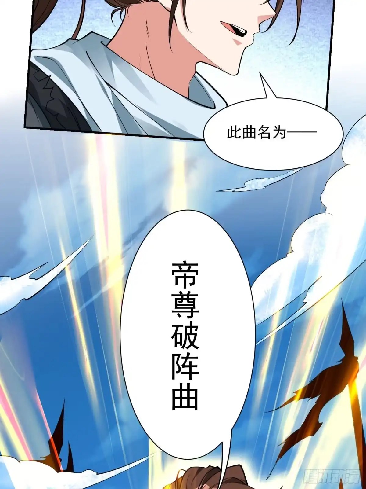《我真不是盖世高人》第44话 第一天界？ 第29页