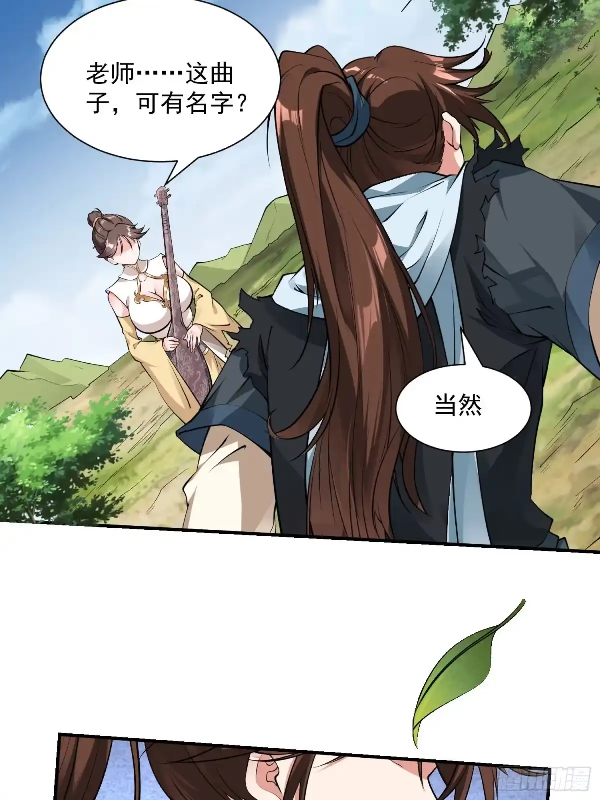 《我真不是盖世高人》第44话 第一天界？ 第28页