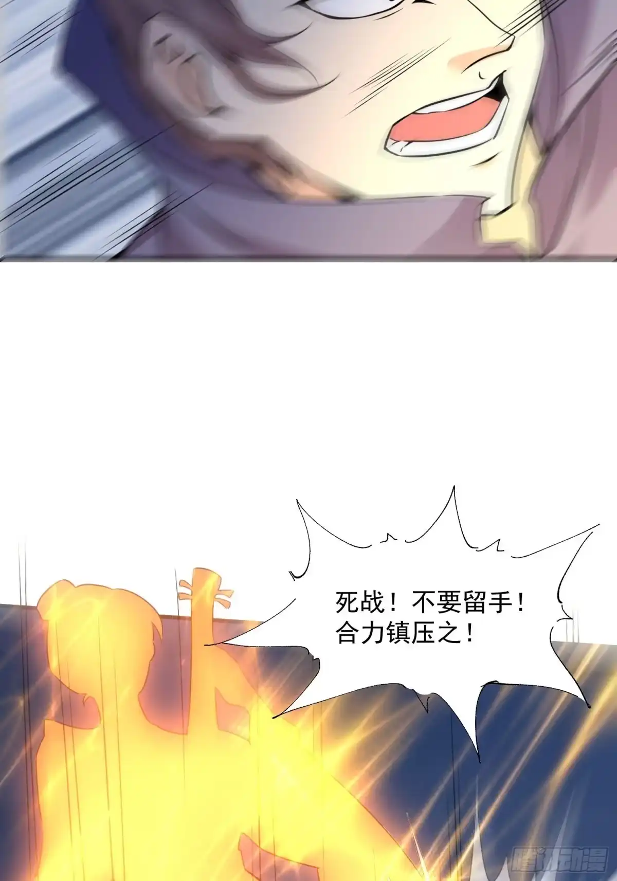 《我真不是盖世高人》第44话 第一天界？ 第8页